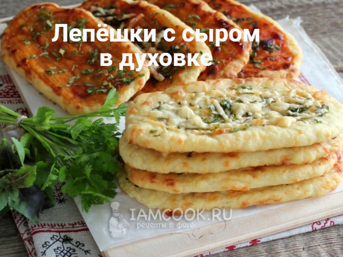 2835299_Lepyoshki_s_sirom_v_dyhovke (700x524, 436Kb)