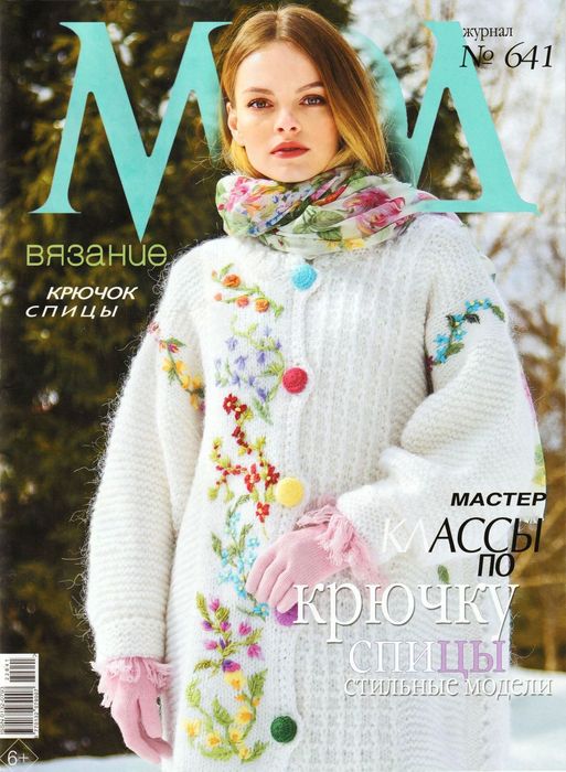 Вязаные модели в журнале «Burda Knitting №4 2022» | Журналы