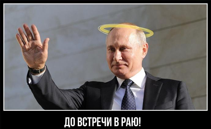 1-2023_putin-рай (690x424, 107Kb)