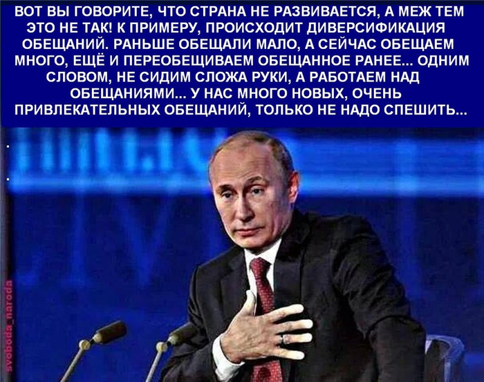 Обещания Путина (700x553, 430Kb)