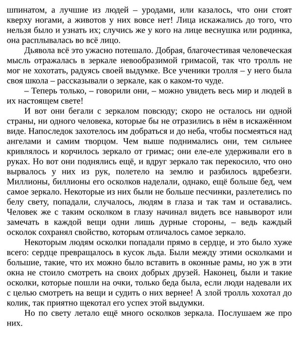 avidreaders.ru__snezhnaya-koroleva_6 (611x700, 158Kb)