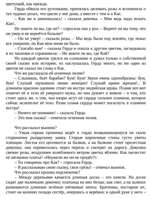avidreaders.ru__snezhnaya-koroleva_17 (531x700, 124Kb)