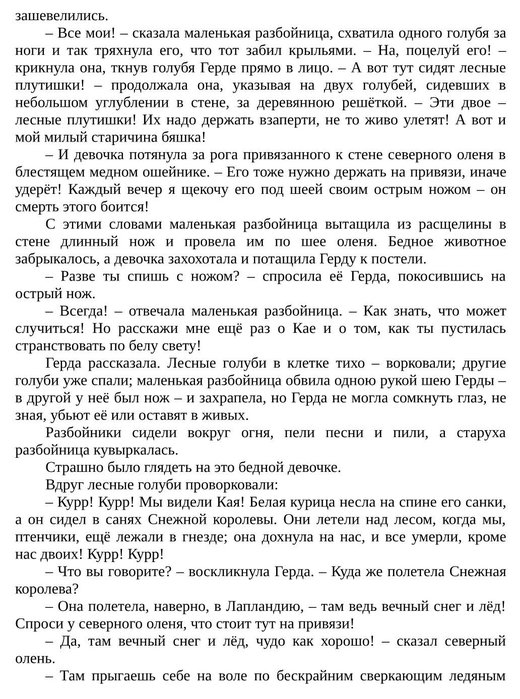 avidreaders.ru__snezhnaya-koroleva_32 (520x700, 124Kb)
