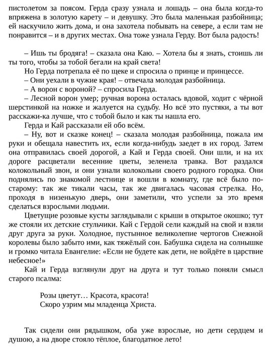 avidreaders.ru__snezhnaya-koroleva_42 (541x700, 123Kb)