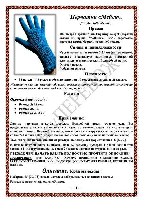Perchatki_MEJSI_perevod_Arany_1 (494x699, 309Kb)