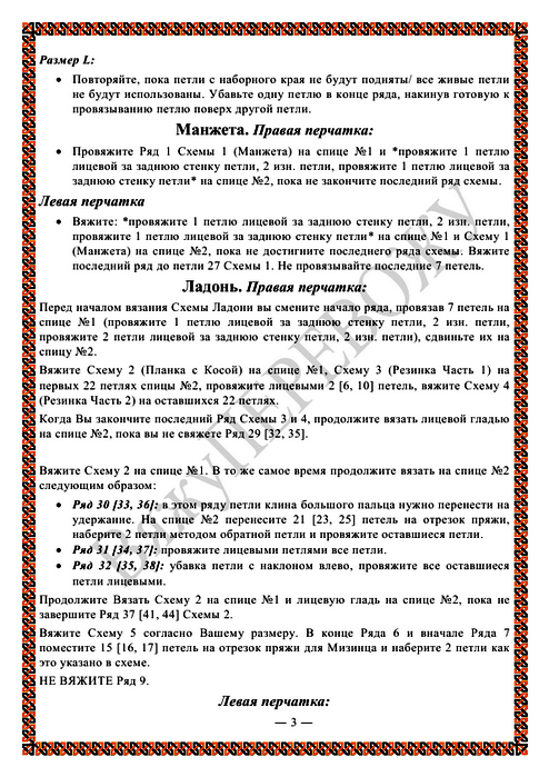 Perchatki_MEJSI_perevod_Arany_3 (494x699, 298Kb)