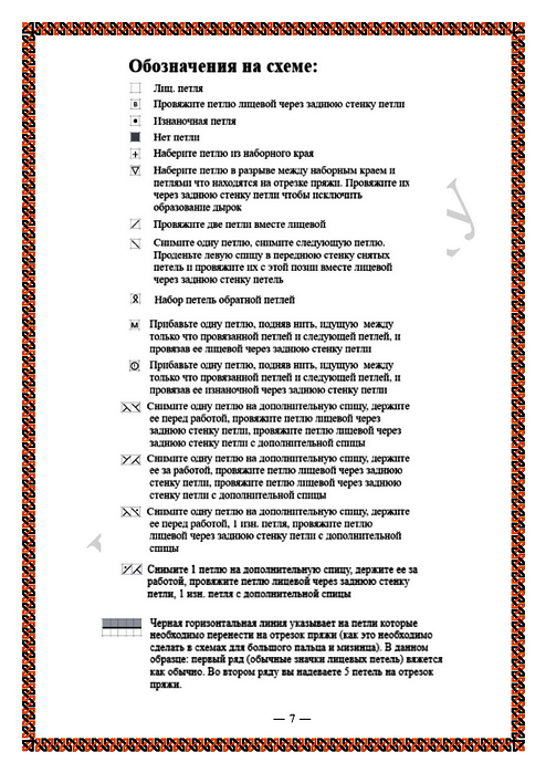 Perchatki_MEJSI_perevod_Arany_7 (494x699, 246Kb)