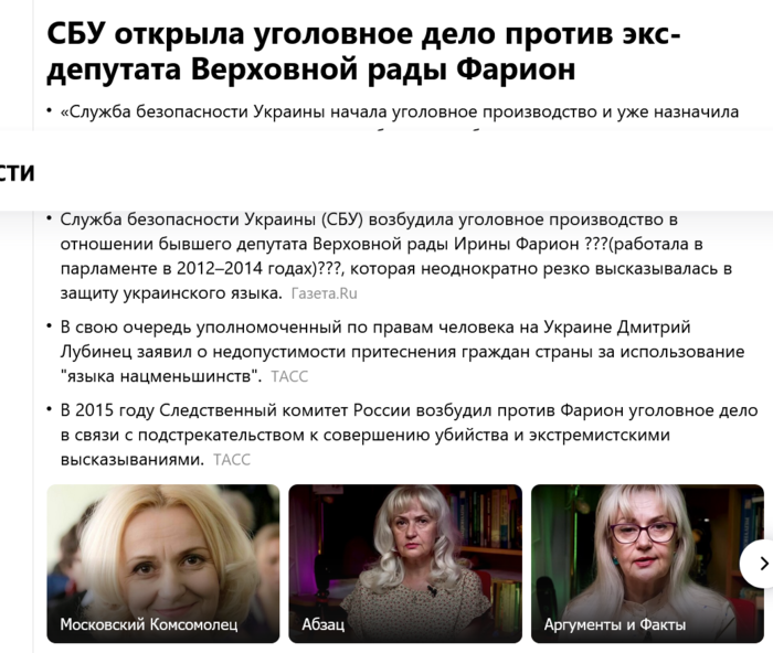 2642543_Screenshot_20231116_at_070837_SBY_otkrila_ygolovnoe_delo_protiv_eksdepytata_Verhovnoi_radi_Farion_Novosti (700x592, 307Kb)
