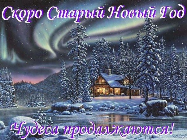 3109898_Skoro_starii_NG (604x453, 162Kb)