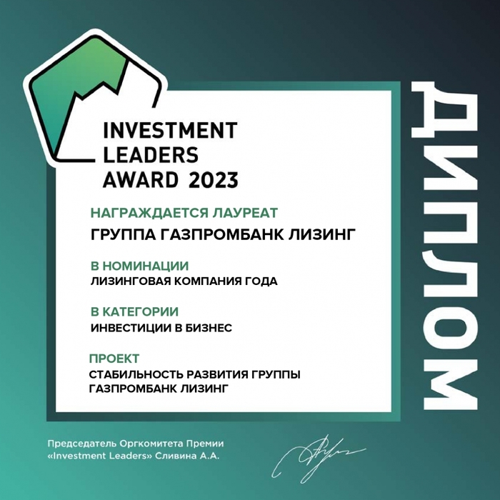 6773287_GruppaGazprombankLizinghstalalizinghovoikompaniieighodapoviersiiInvestmentLeaders2023_1 (700x700, 207Kb)