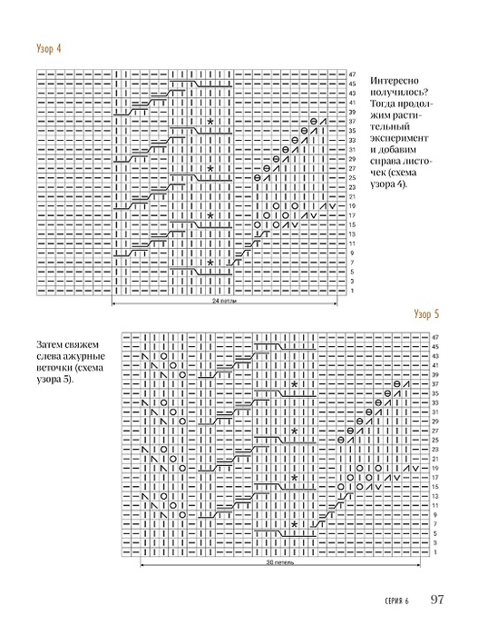 Galdina_L_Transformatsia_uzorov_dlya_vyazania_na_spitsakh_Zvezdy_rukodelia_00098 (538x700, 193Kb)
