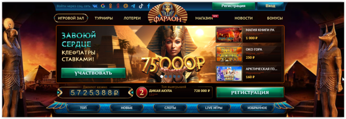 казино Фараон - играть онлайн 