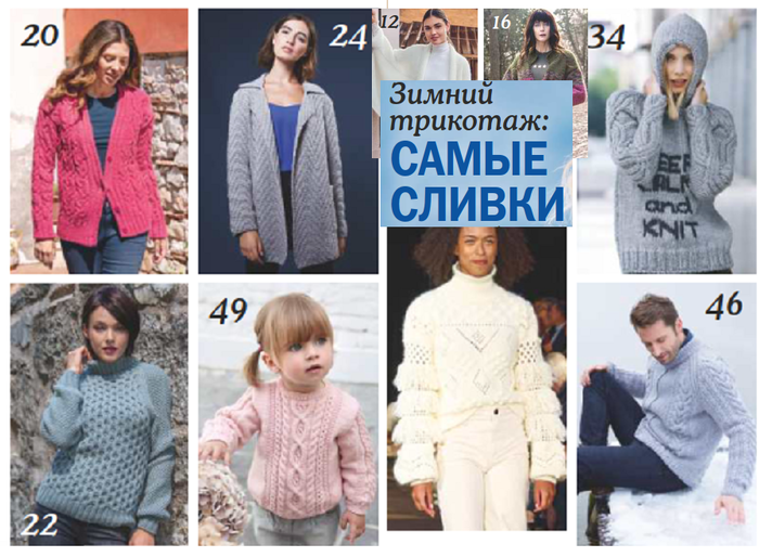 журнал вяжем для детей спицы — 25 рекомендаций на paraskevat.ru