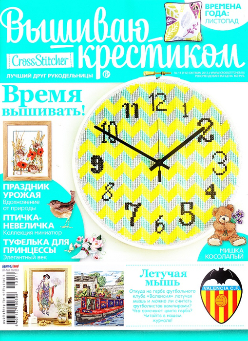 Вышиваю крестиком, № 112 (11-2013)  (1) (509x700, 577Kb)