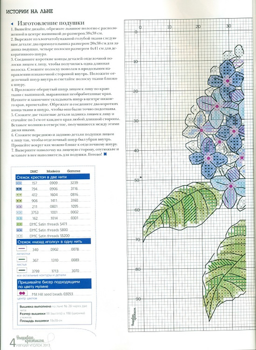 Вышиваю крестиком. 14-2013 (4) (512x700, 381Kb)
