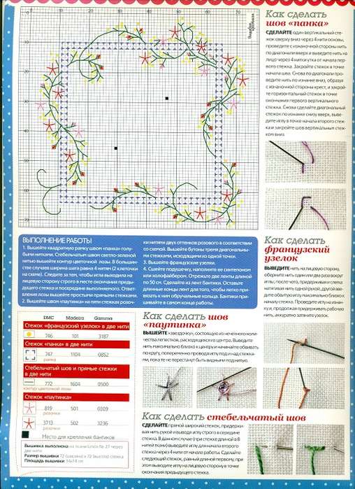 Вышиваю крестиком. 14-2013 (62) (508x700, 522Kb)