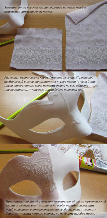 Венецианские карнавальные маски. Мастер-класс (4) (345x700, 278Kb)