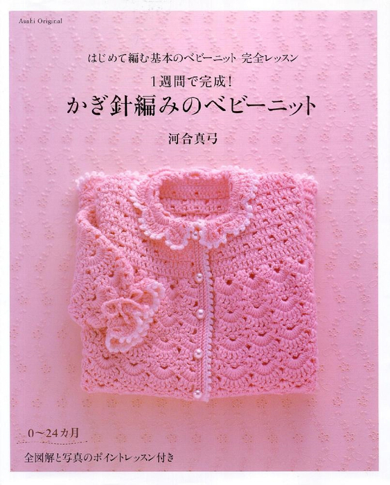 Asahi Original - 0-24 For+ Babies-001 (563x700, 417Kb)