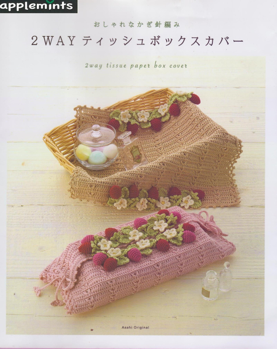 Asahi Original - 2way tissue paper box cover_1 (556x700, 378Kb)
