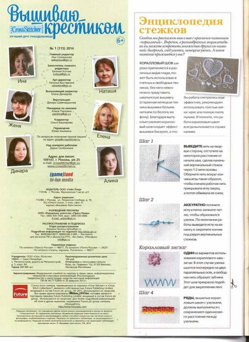 Вышиваю крестиком, 1(122)- 2014 (509x700, 383Kb)