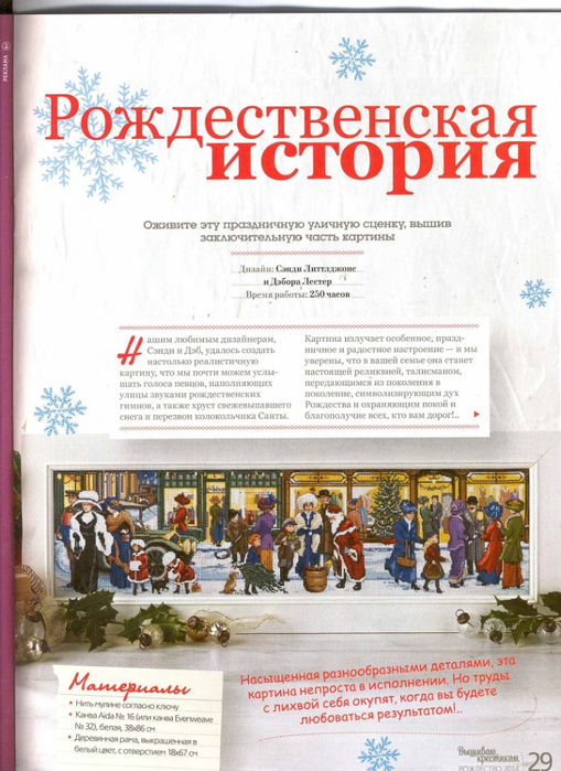 Вышиваю крестиком, 1(138)- 2014 (509x700, 407Kb)