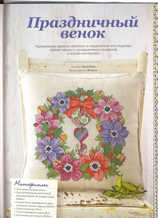 Вышиваю крестиком, 1(142)- 2014 (508x700, 440Kb)