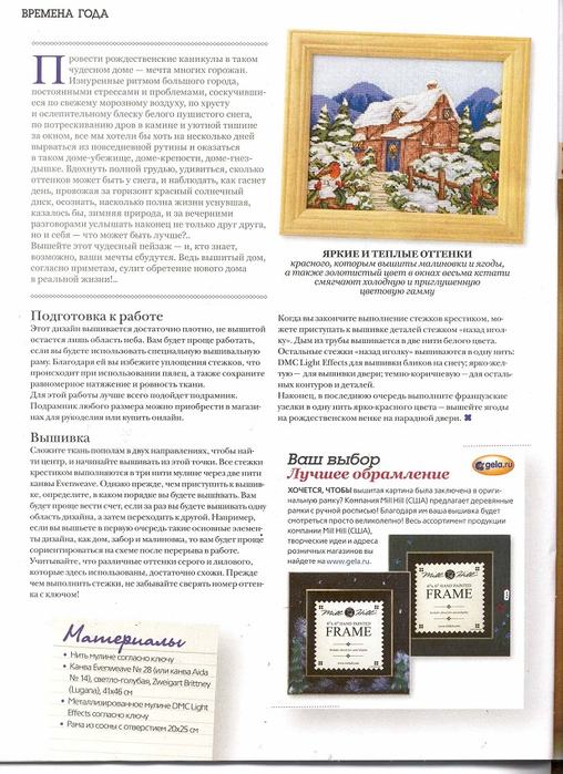 Вышиваю крестиком, 1(152)- 2014 (508x700, 328Kb)