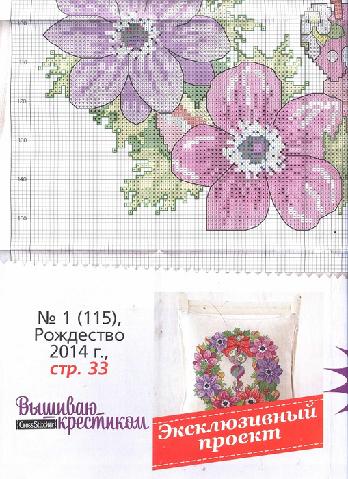Вышиваю крестиком, 1(177)- 2014 (509x700, 430Kb)