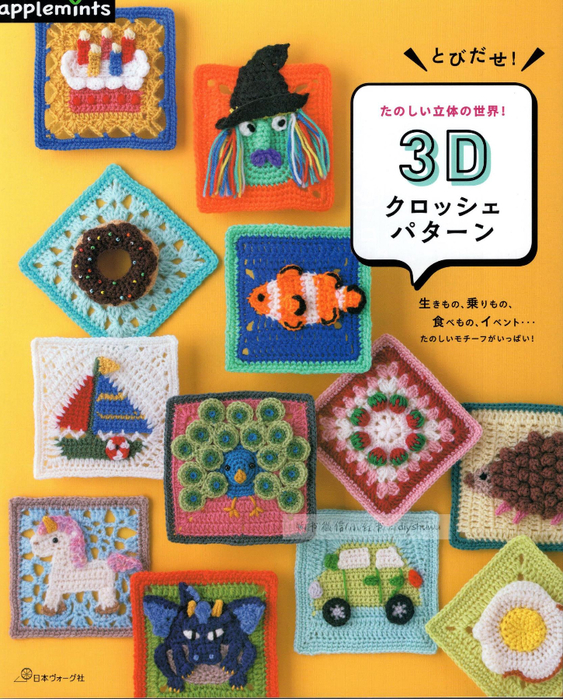 Asahi Original - 3d Motif Crochet - 2022_1 (563x700, 573Kb)