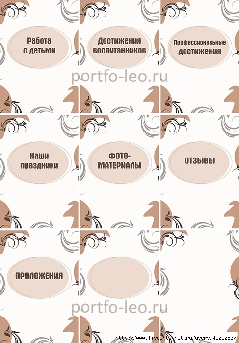 22 portfolio-vospitatelej-na-kategoriyu (487x700, 198Kb)