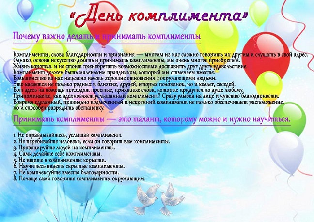 1641751186_9-papik-pro-p-den-komplimentov-kartinki-12 (648x459, 368Kb)