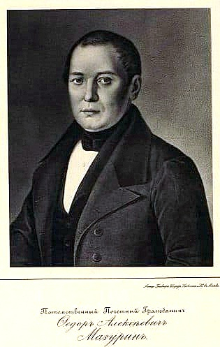 0 0 Фёдор Алексеевич Мазурин (1800 - 1858) (315x497, 120Kb)