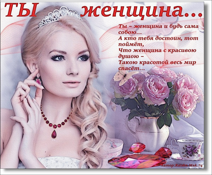 1663249607_12-kartinkin-net-p-pozdravlenie-silnoi-zhenshchine-18 (700x577, 462Kb)