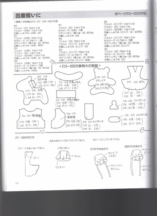 Игрушки из фетра. Журнал с выкройками (98) (508x699, 212Kb)