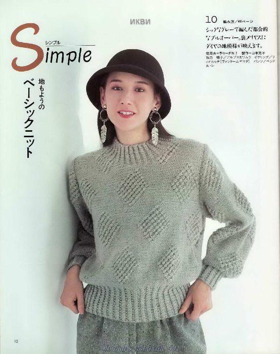 LBS 501 Classy knits for autumn-winter 1990_12 (553x700, 268Kb)