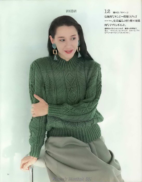 LBS 501 Classy knits for autumn-winter 1990_14 (547x700, 230Kb)