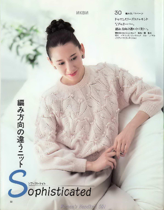 LBS 501 Classy knits for autumn-winter 1990_32 (546x700, 293Kb)