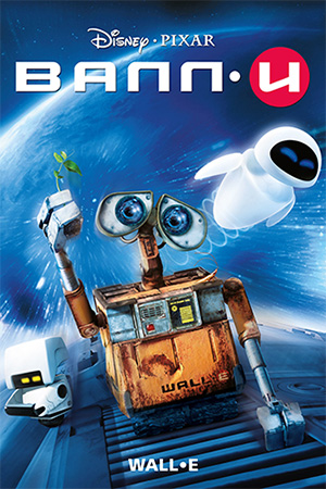 samye_slavnye_roboty_10_300 (300x450, 89Kb)