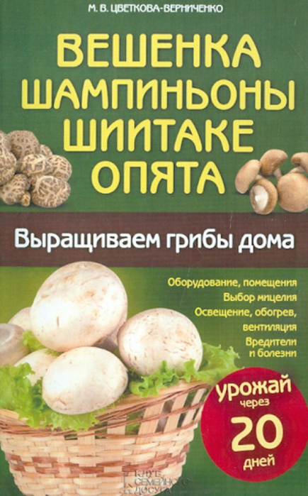 61683015_veshenka-shampinonyi-shiitake-opyata-vyiraschivaem-gribyi-doma-klub-semeynogo-dosuga (435x700, 370Kb)