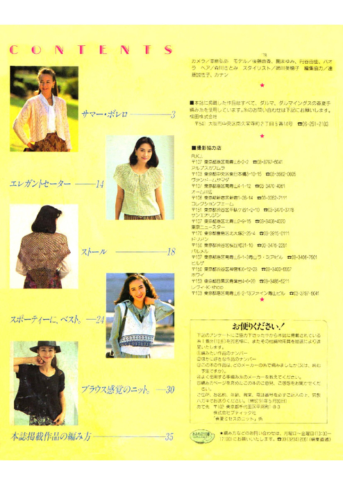 LBS 533 Spring-Summer 1991_2 (494x700, 364Kb)