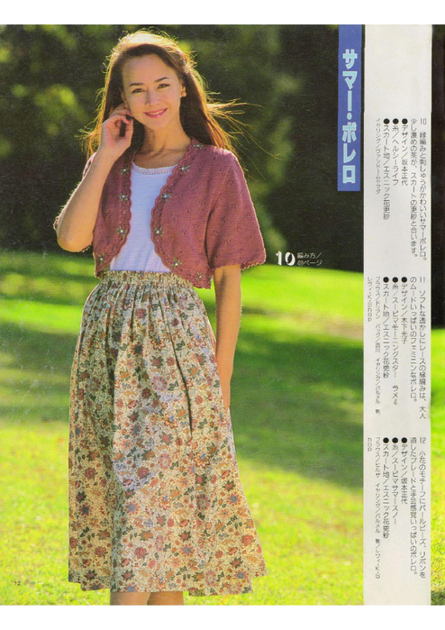 LBS 533 Spring-Summer 1991_12 (494x700, 438Kb)