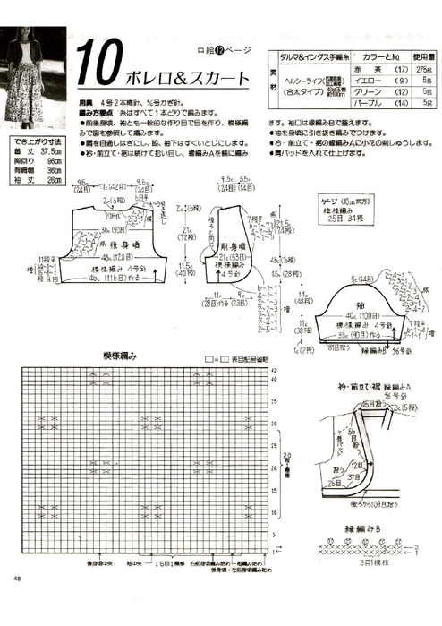 LBS 533 Spring-Summer 1991_48 (494x700, 273Kb)