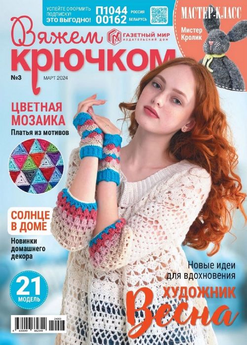Журналы о вязании игрушек амигуруми |витамин-п-байкальский.рф