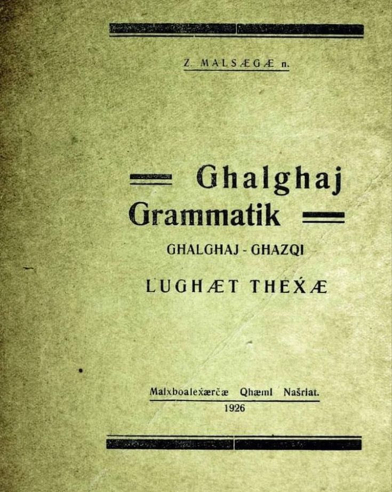 МальсаговGhalghaj Grammatik1926 (557x700, 332Kb)