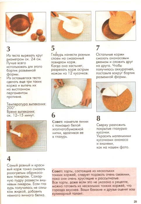 Page-29-Сладкий Смак 1996-05. Песочное тесто.pdf (483x700, 299Kb)