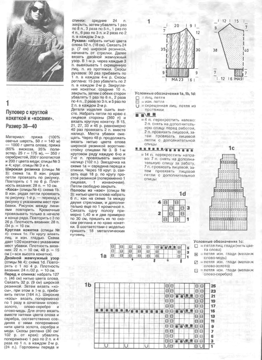 Modische Maschen 1992-03_8 (511x700, 240Kb)