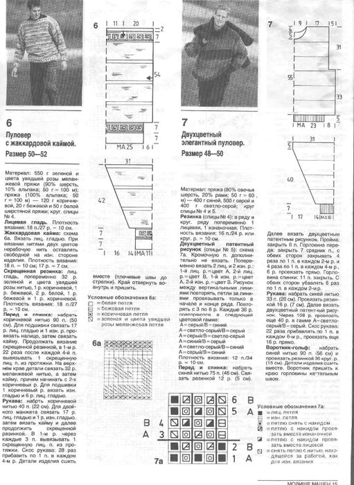 Modische Maschen 1992-03_12 (511x700, 246Kb)