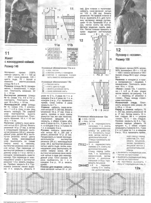 Modische Maschen 1992-03_15 (521x700, 261Kb)