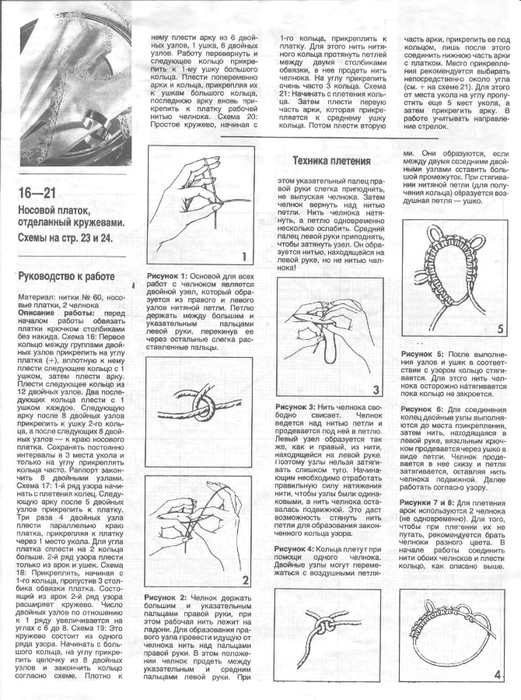 Modische Maschen 1992-03_19 (521x700, 260Kb)