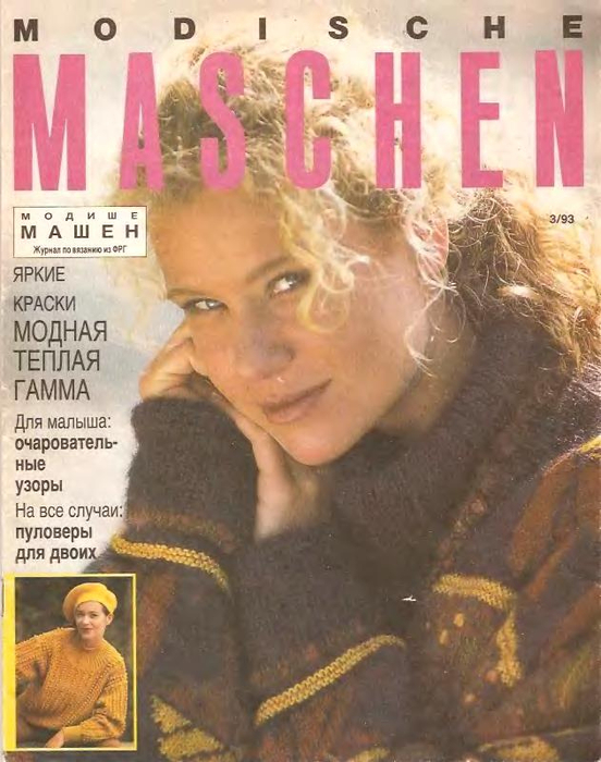 Modische Maschen 1993-03_1 (552x700, 364Kb)